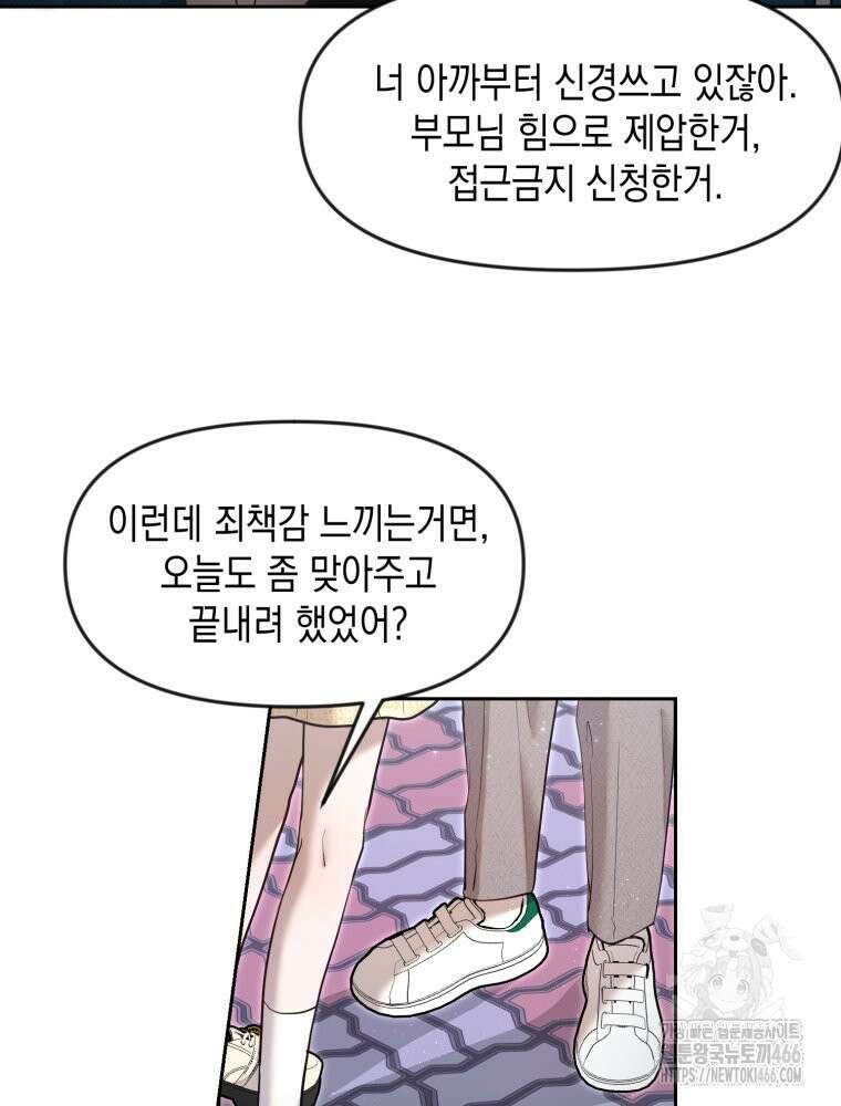 첫사랑 그녀를 뺏겠습니다! 17화 39
