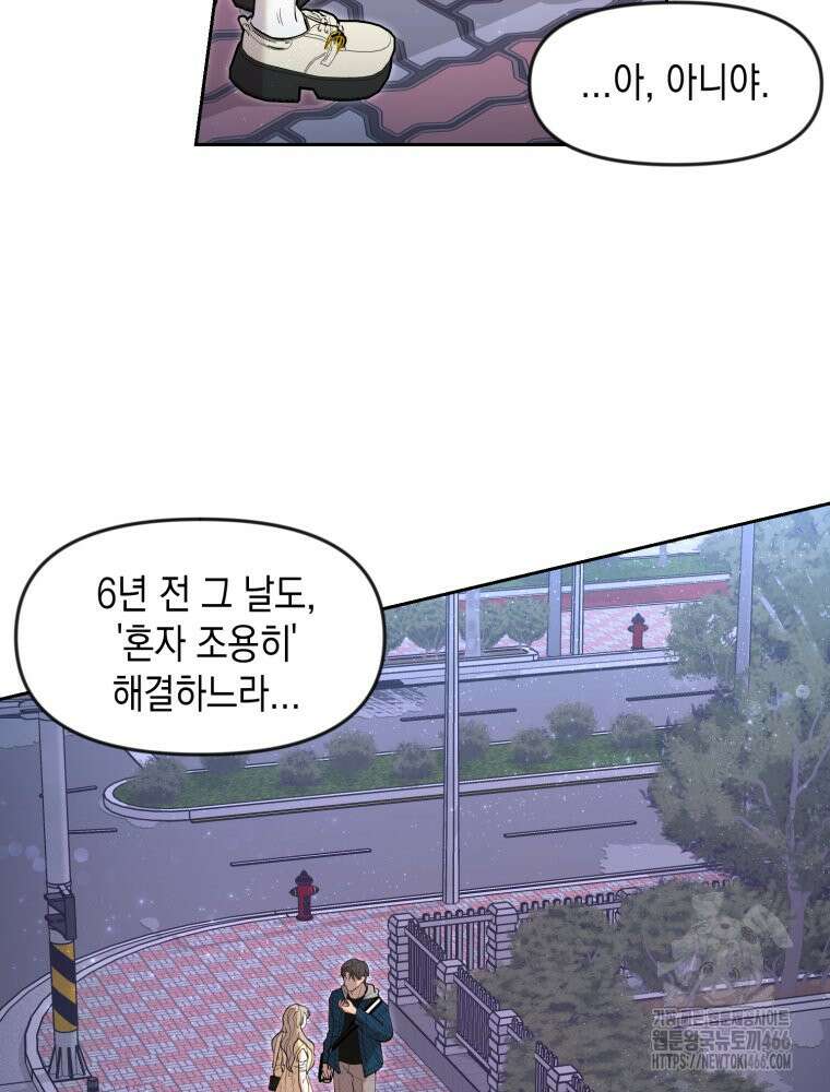 첫사랑 그녀를 뺏겠습니다! 17화 40