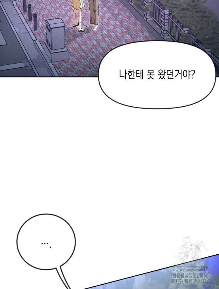 첫사랑 그녀를 뺏겠습니다! 17화 41