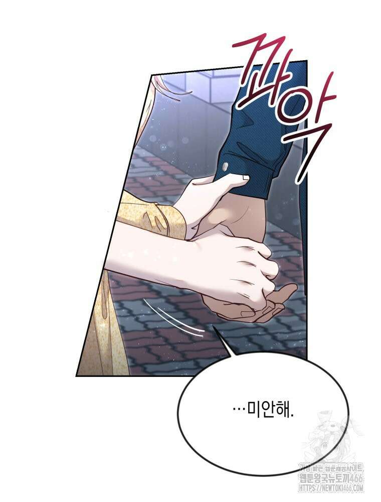 첫사랑 그녀를 뺏겠습니다! 17화 43
