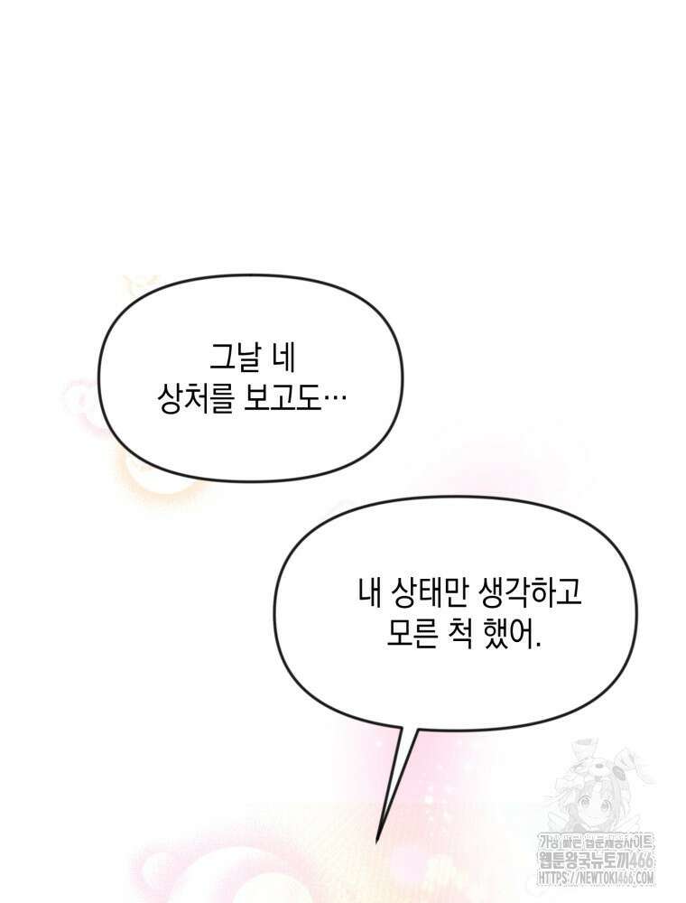 첫사랑 그녀를 뺏겠습니다! 17화 44