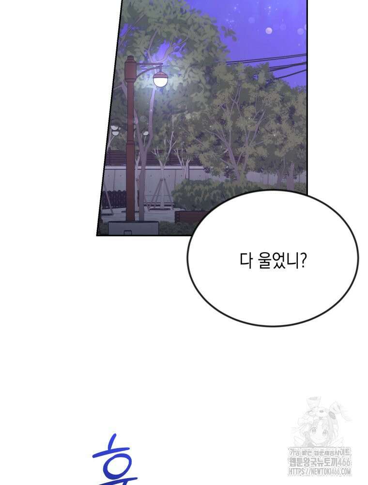 첫사랑 그녀를 뺏겠습니다! 17화 47