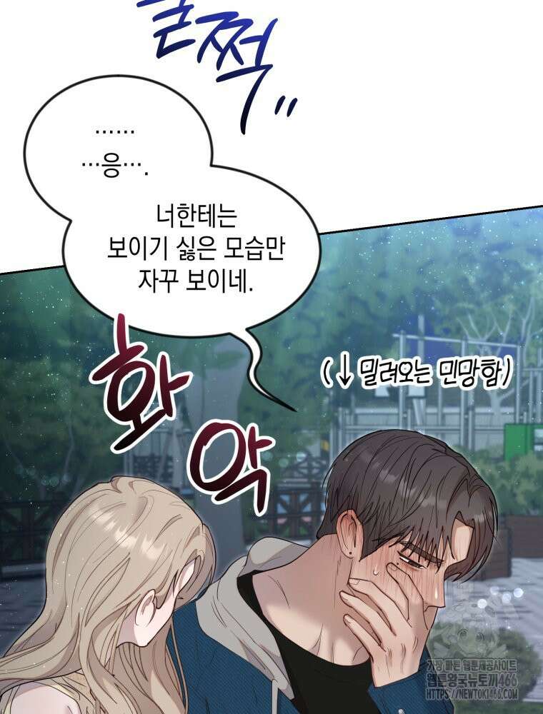 첫사랑 그녀를 뺏겠습니다! 17화 48