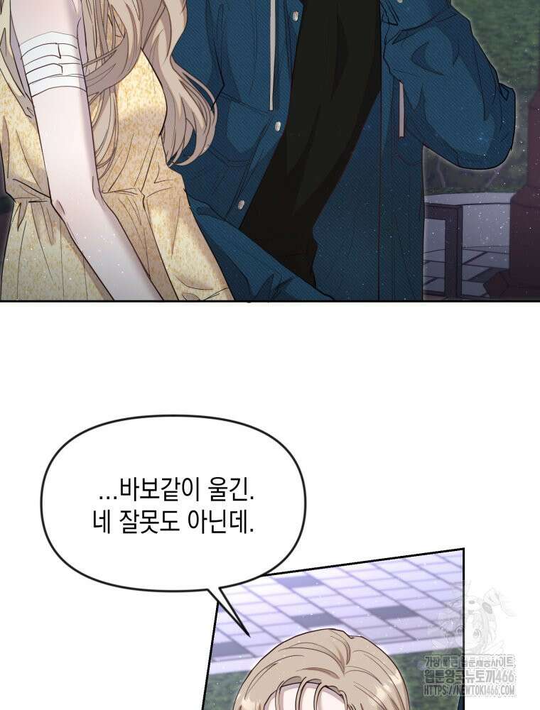 첫사랑 그녀를 뺏겠습니다! 17화 49