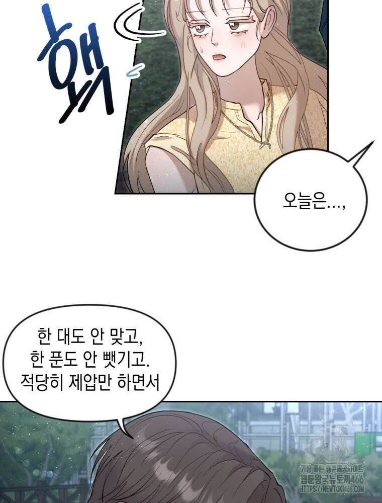 첫사랑 그녀를 뺏겠습니다! 17화 50