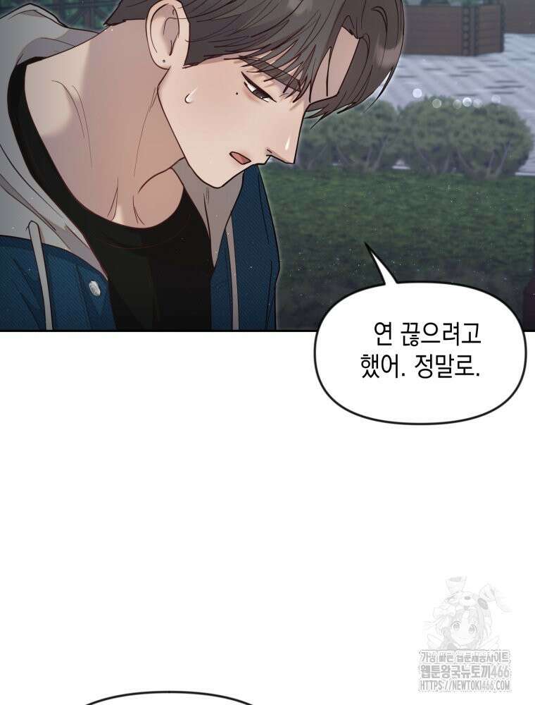 첫사랑 그녀를 뺏겠습니다! 17화 51