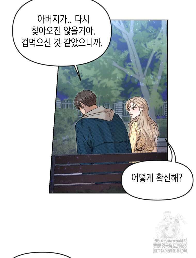 첫사랑 그녀를 뺏겠습니다! 17화 52