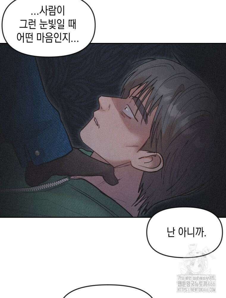 첫사랑 그녀를 뺏겠습니다! 17화 53