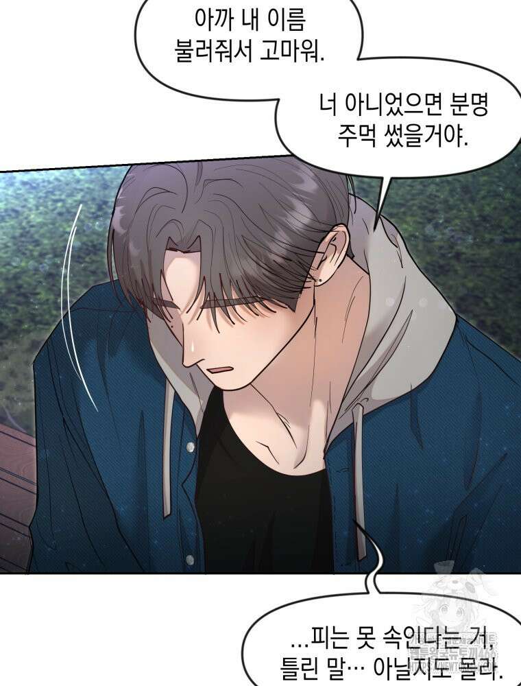첫사랑 그녀를 뺏겠습니다! 17화 54