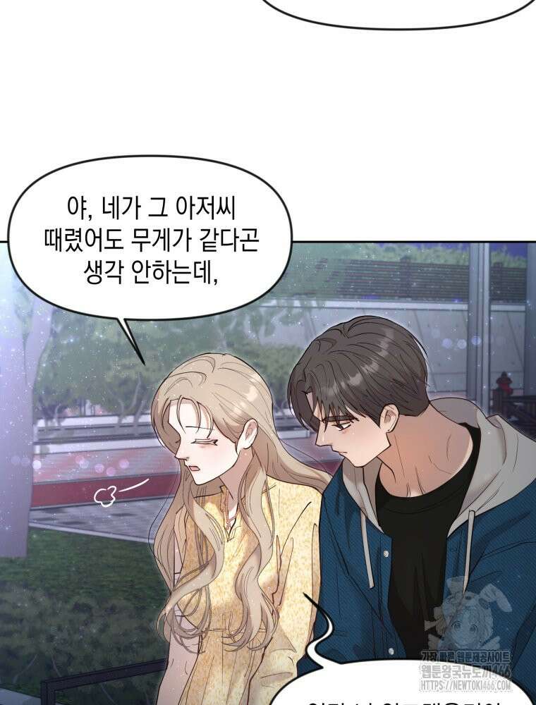 첫사랑 그녀를 뺏겠습니다! 17화 55