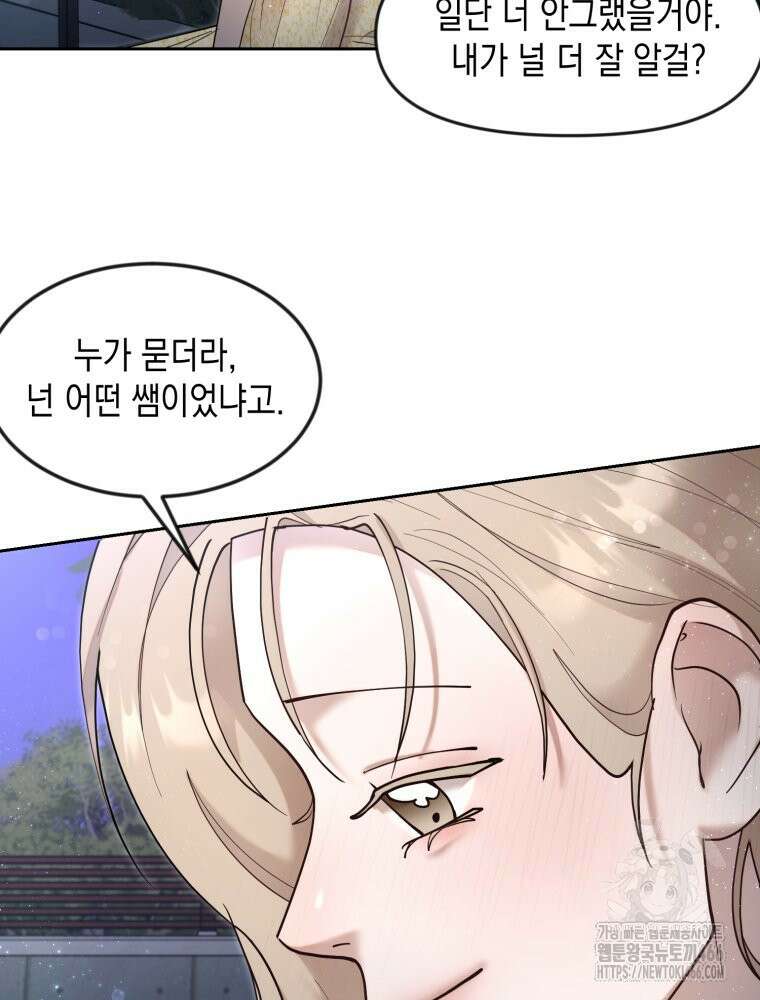 첫사랑 그녀를 뺏겠습니다! 17화 56