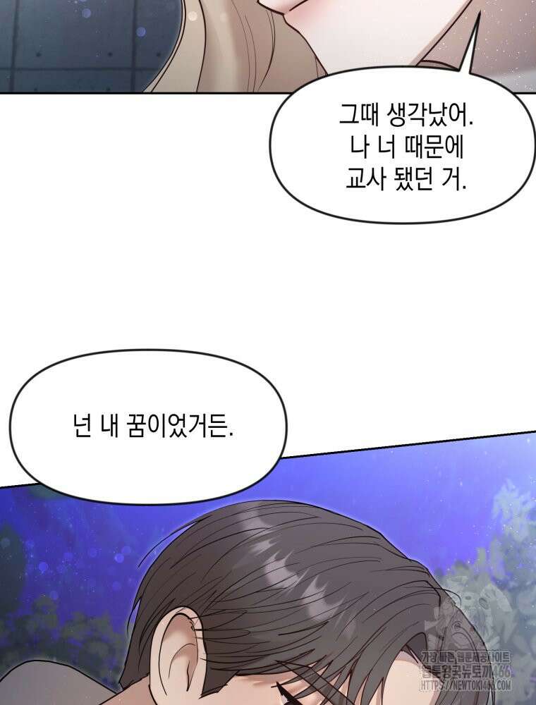 첫사랑 그녀를 뺏겠습니다! 17화 57
