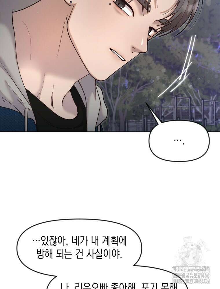 첫사랑 그녀를 뺏겠습니다! 17화 58