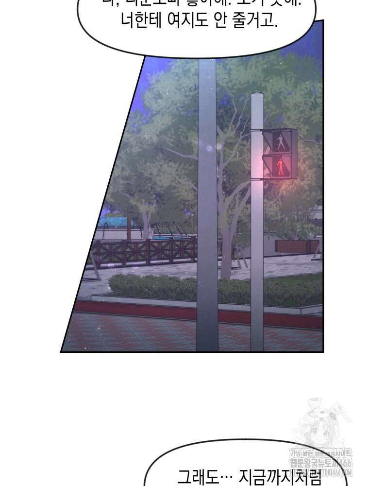 첫사랑 그녀를 뺏겠습니다! 17화 59