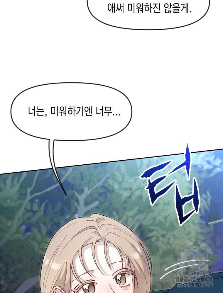 첫사랑 그녀를 뺏겠습니다! 17화 60