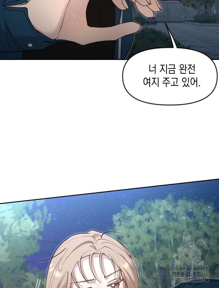 첫사랑 그녀를 뺏겠습니다! 17화 63