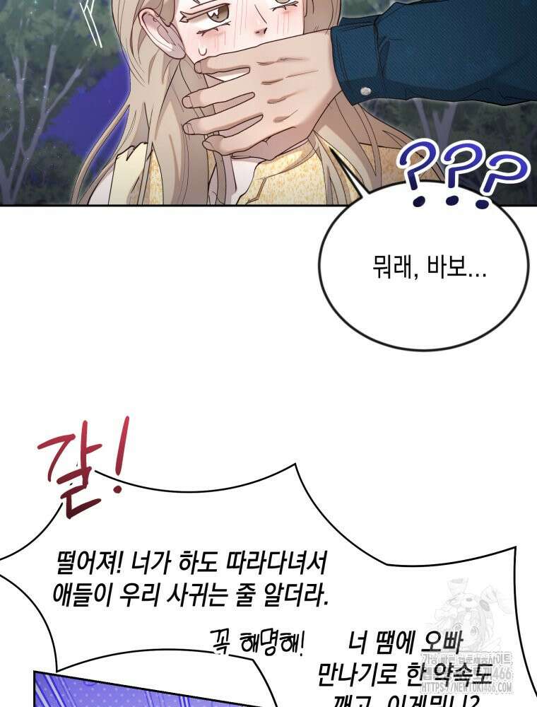 첫사랑 그녀를 뺏겠습니다! 17화 64