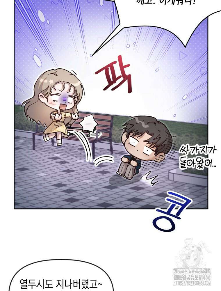 첫사랑 그녀를 뺏겠습니다! 17화 65