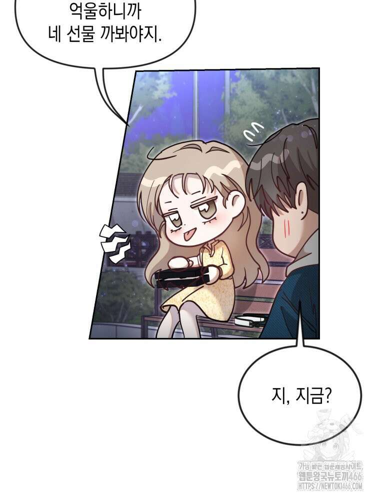 첫사랑 그녀를 뺏겠습니다! 17화 66