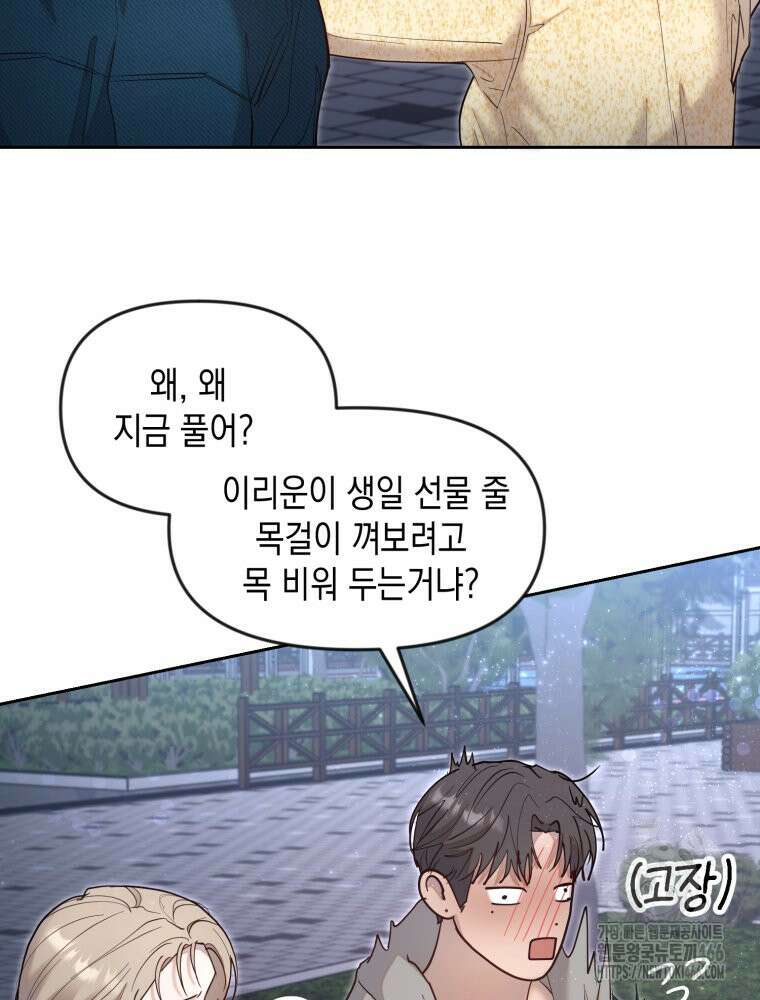 첫사랑 그녀를 뺏겠습니다! 17화 70