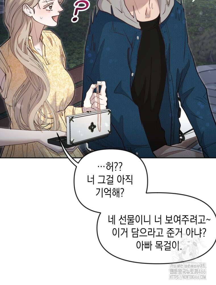 첫사랑 그녀를 뺏겠습니다! 17화 71