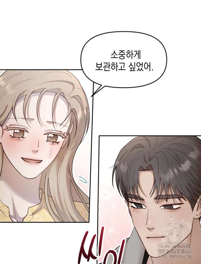 첫사랑 그녀를 뺏겠습니다! 17화 73