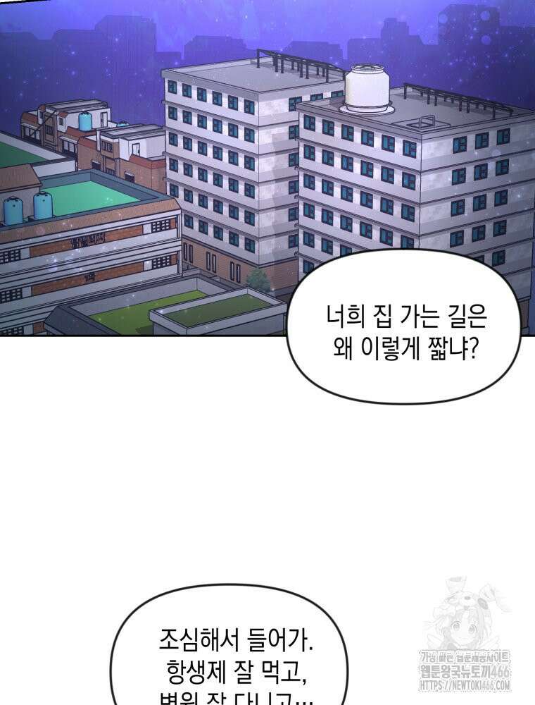 첫사랑 그녀를 뺏겠습니다! 17화 75