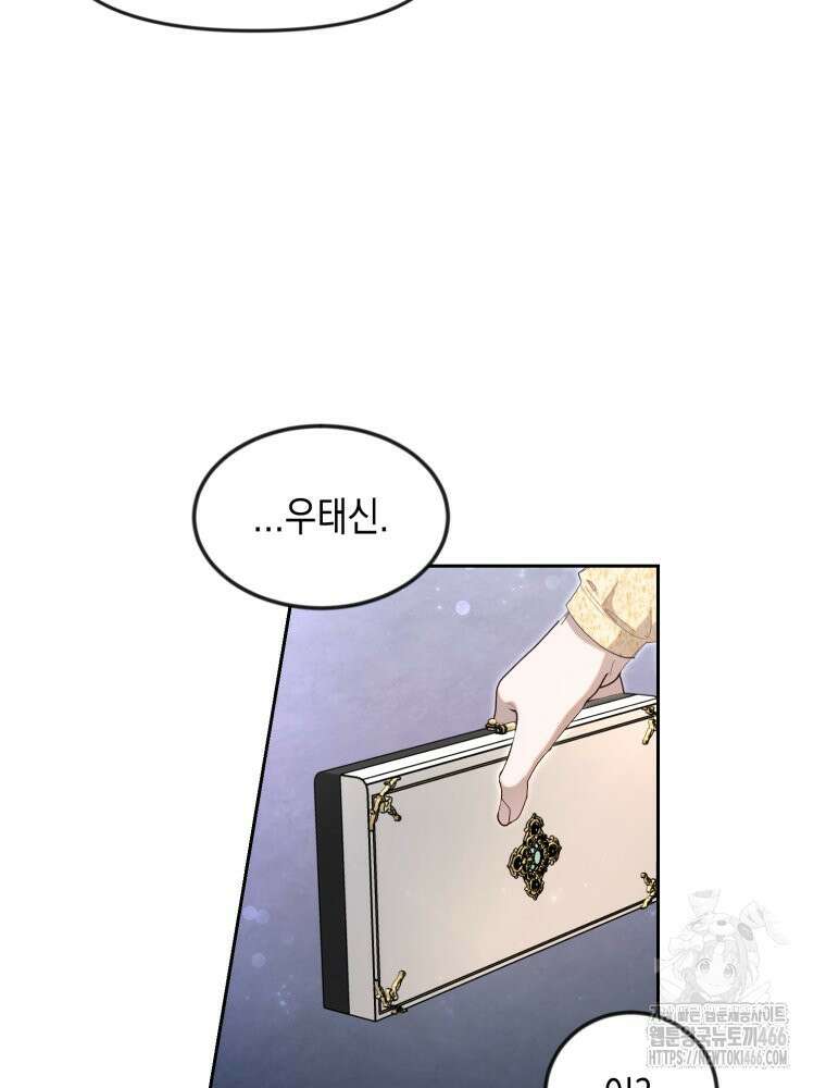 첫사랑 그녀를 뺏겠습니다! 17화 77