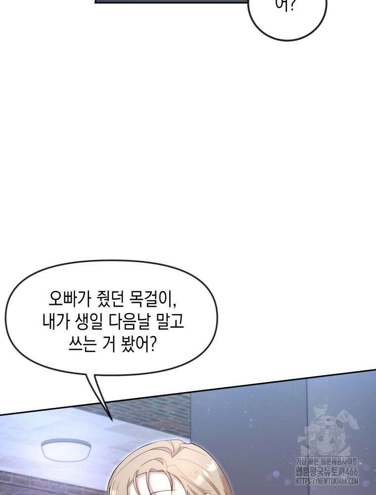 첫사랑 그녀를 뺏겠습니다! 17화 78