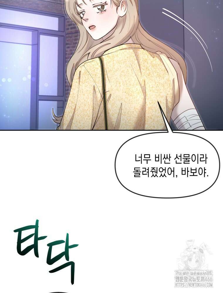 첫사랑 그녀를 뺏겠습니다! 17화 79