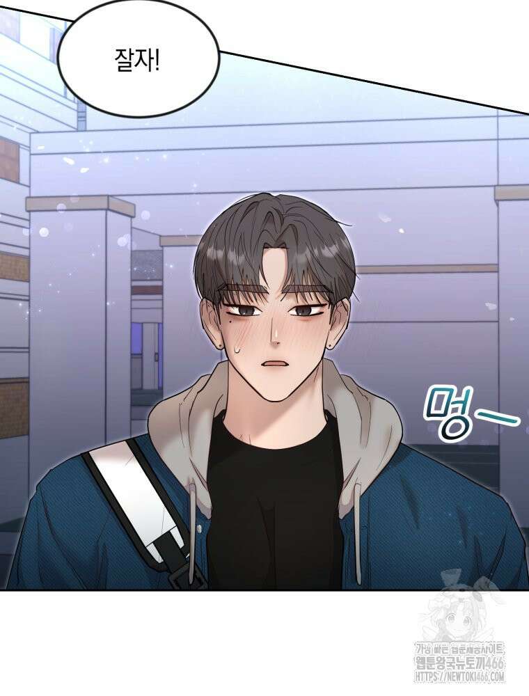 첫사랑 그녀를 뺏겠습니다! 17화 80