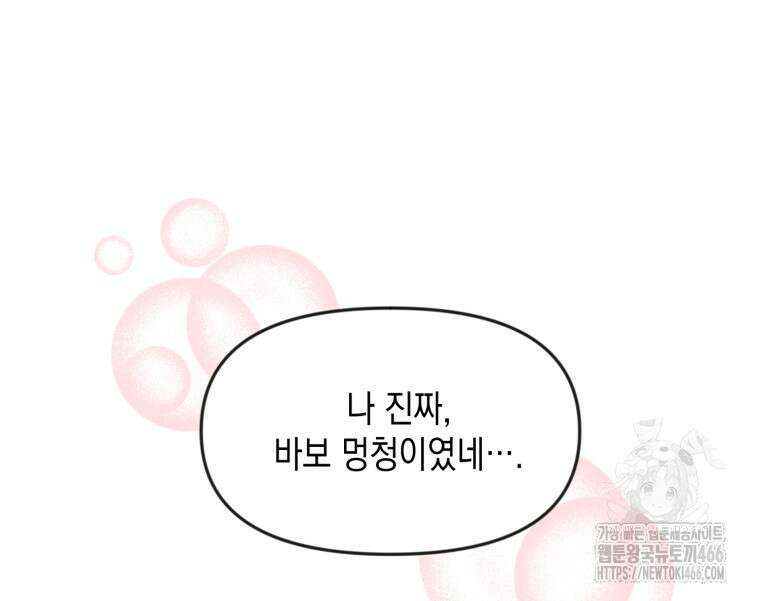 첫사랑 그녀를 뺏겠습니다! 17화 81