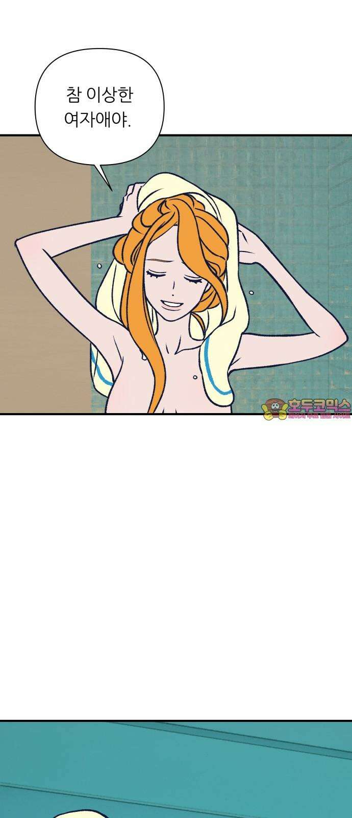 문스트럭 리리버블의 아이스크림 2화 1