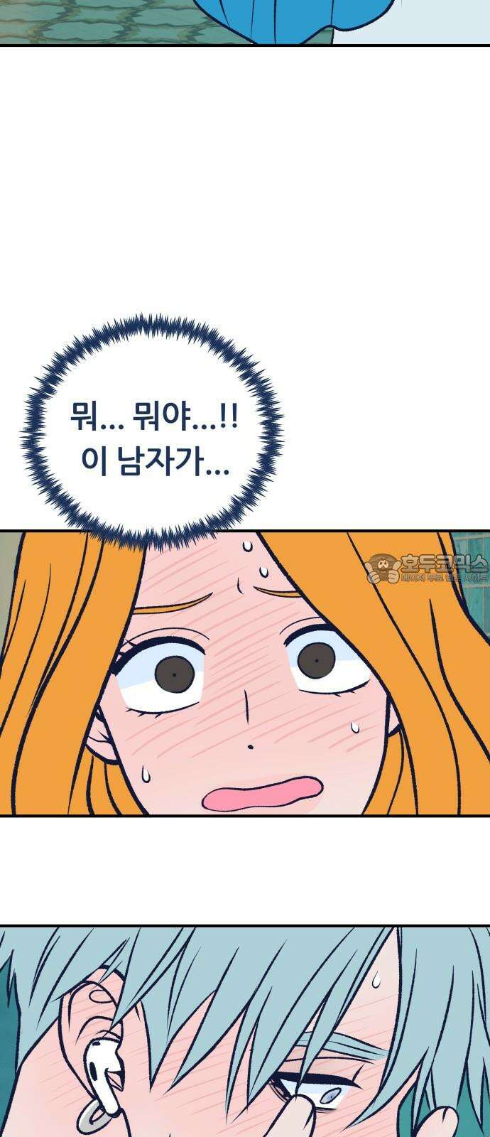 문스트럭 리리버블의 아이스크림 2화 6