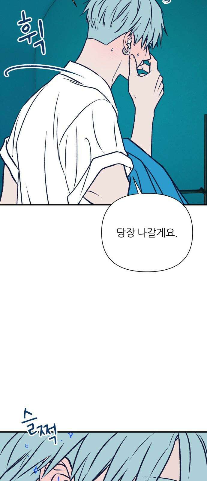 문스트럭 리리버블의 아이스크림 2화 8