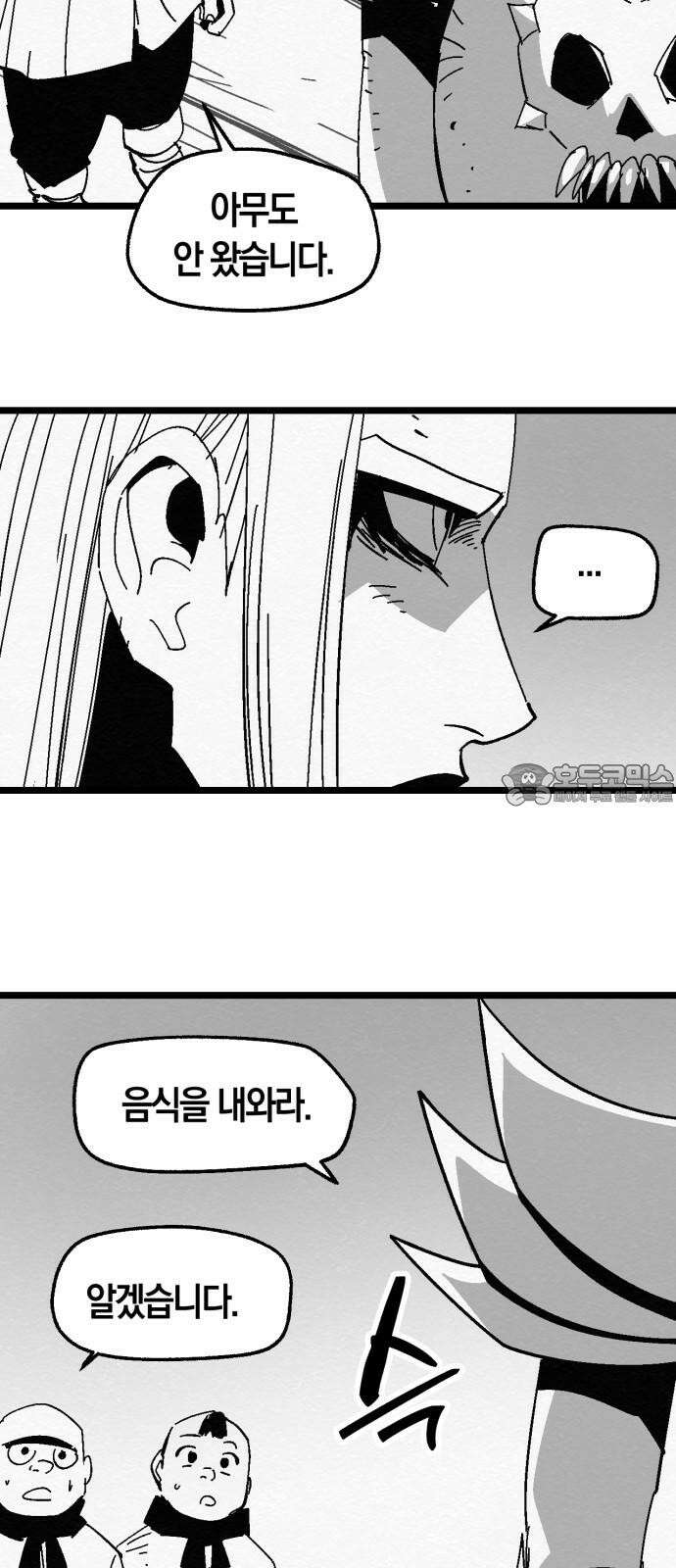 포크＆나이프 72화 9