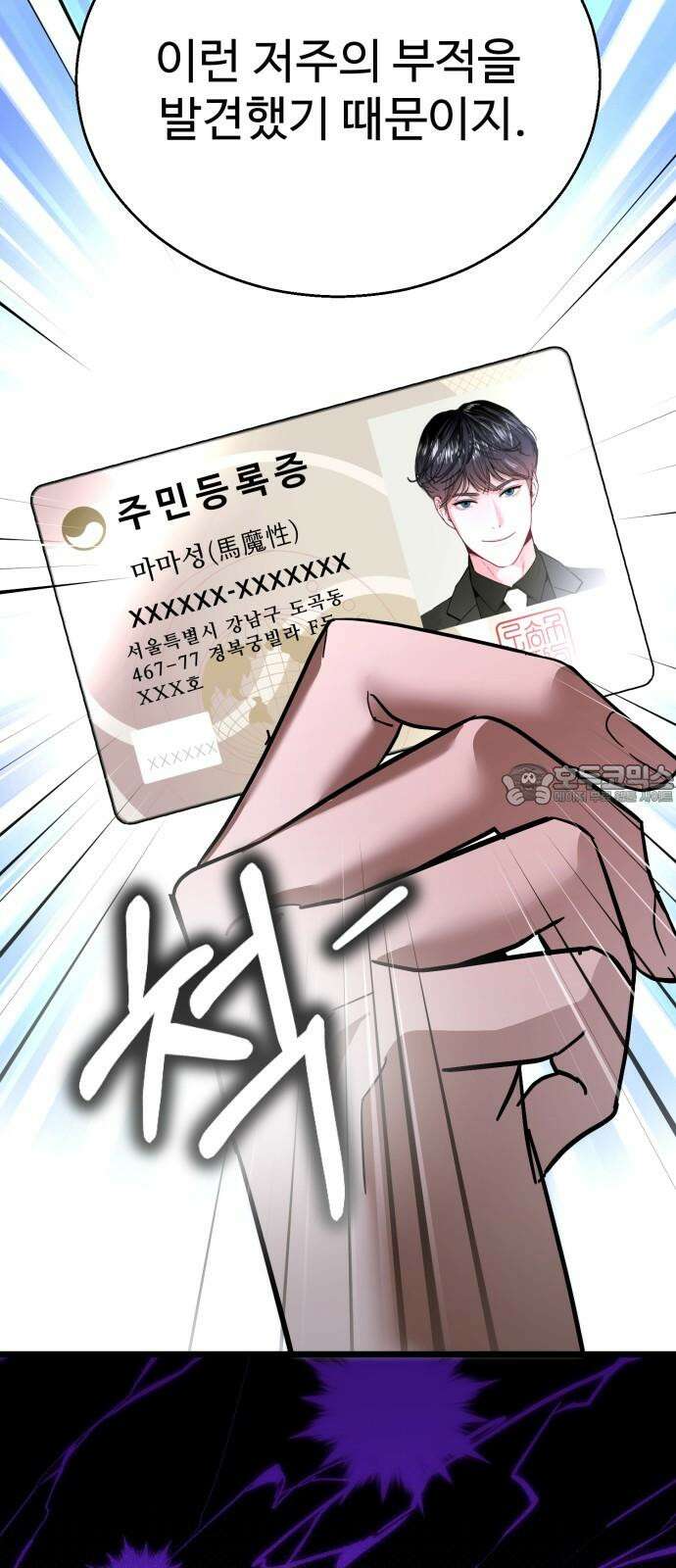 마섹남 - 마술하는 섹시한 남자 81화 15