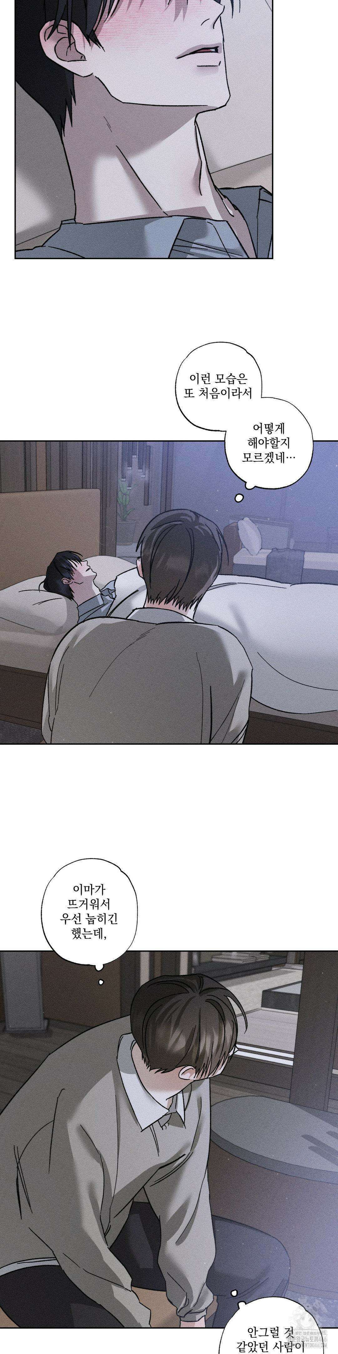 클로즈업(BL) 14화 3