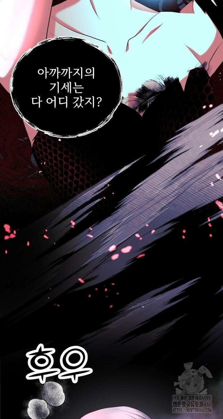 칠흑의 거버니스 145화 3