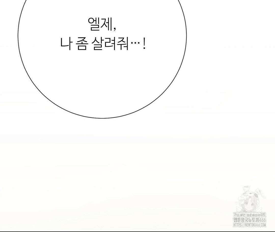 새비지 캐슬 50화 44