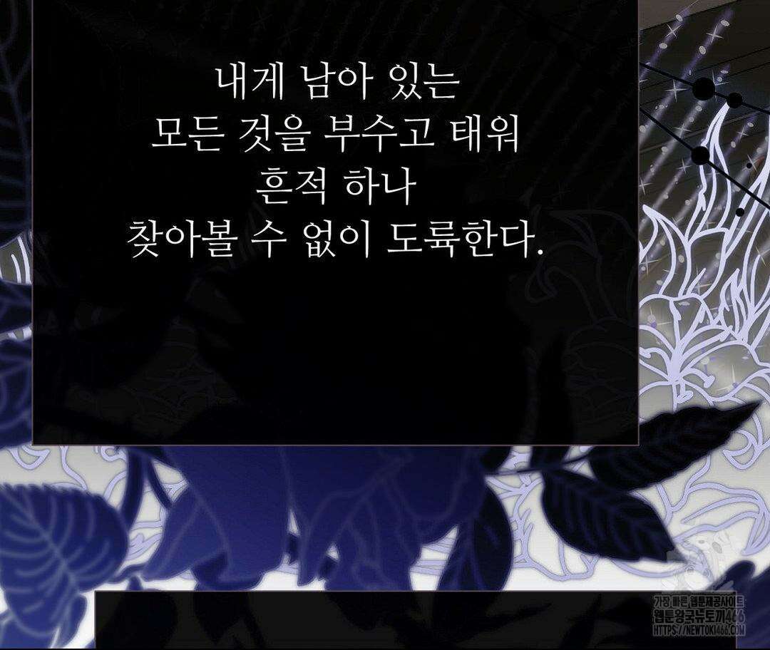 새비지 캐슬 50화 113