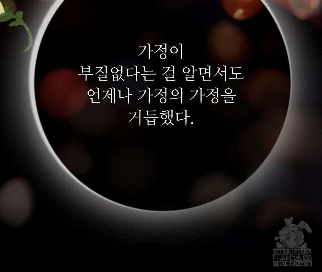 새비지 캐슬 50화 236