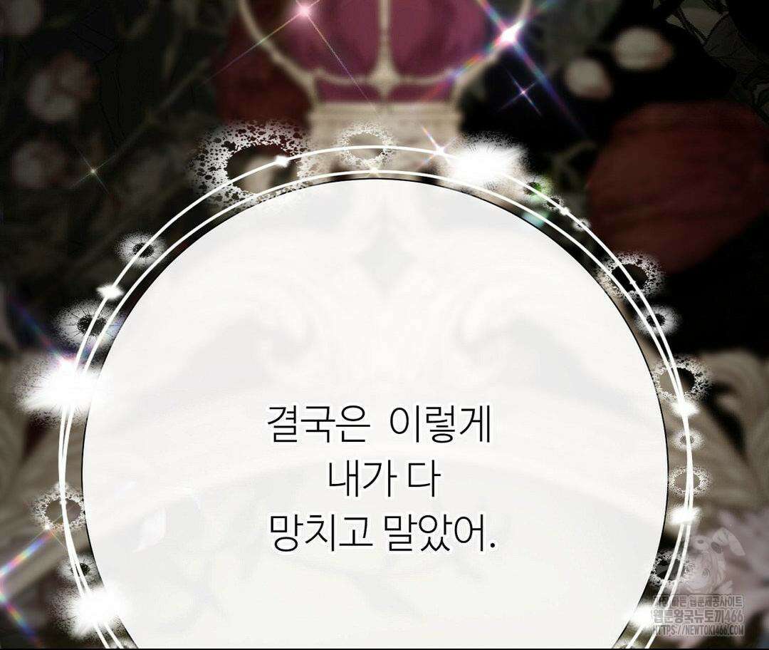 새비지 캐슬 50화 254