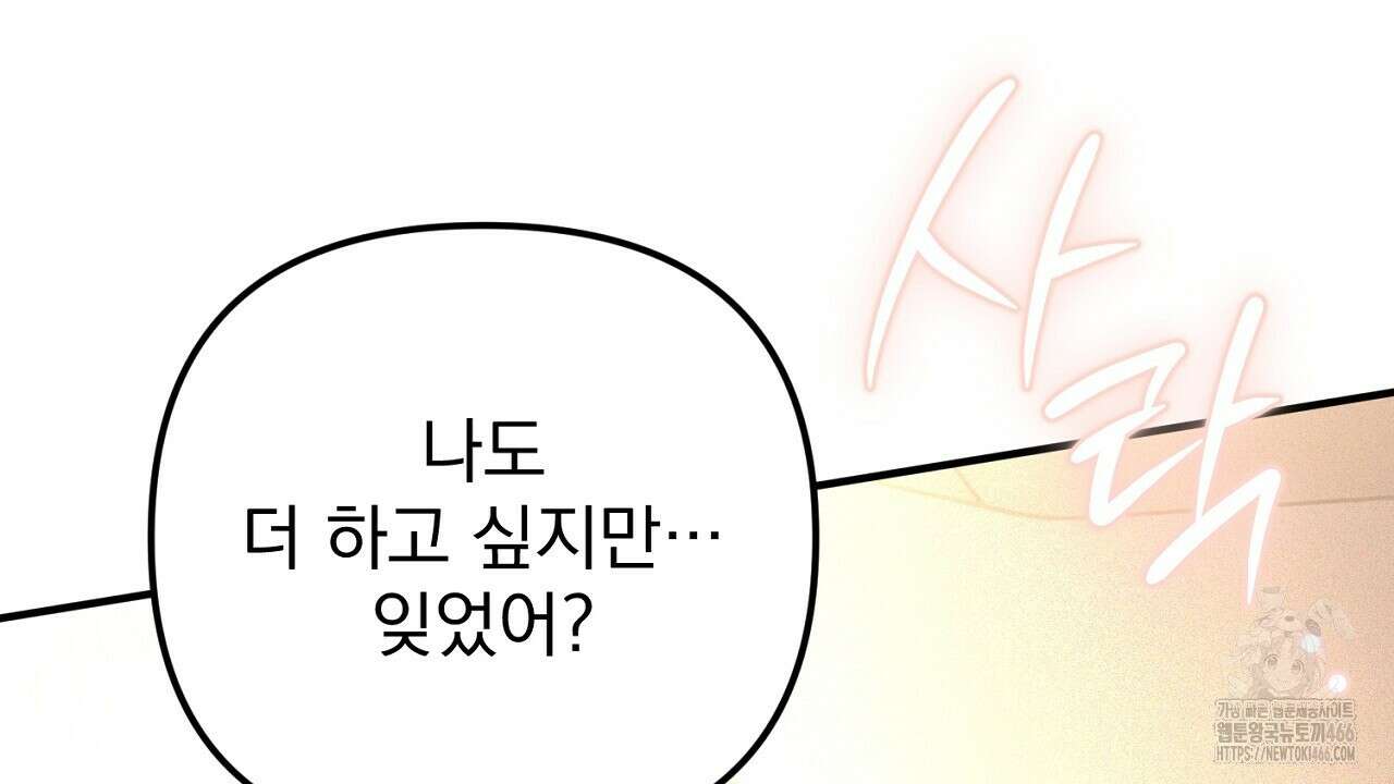 솔로 포 투 77화 8