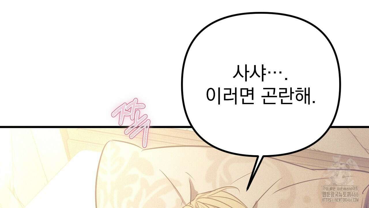솔로 포 투 77화 16