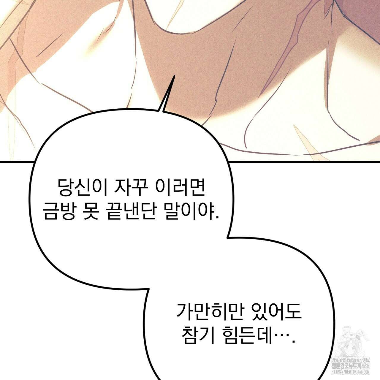 솔로 포 투 77화 21