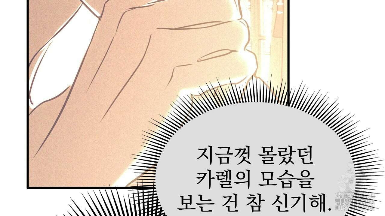 솔로 포 투 77화 24
