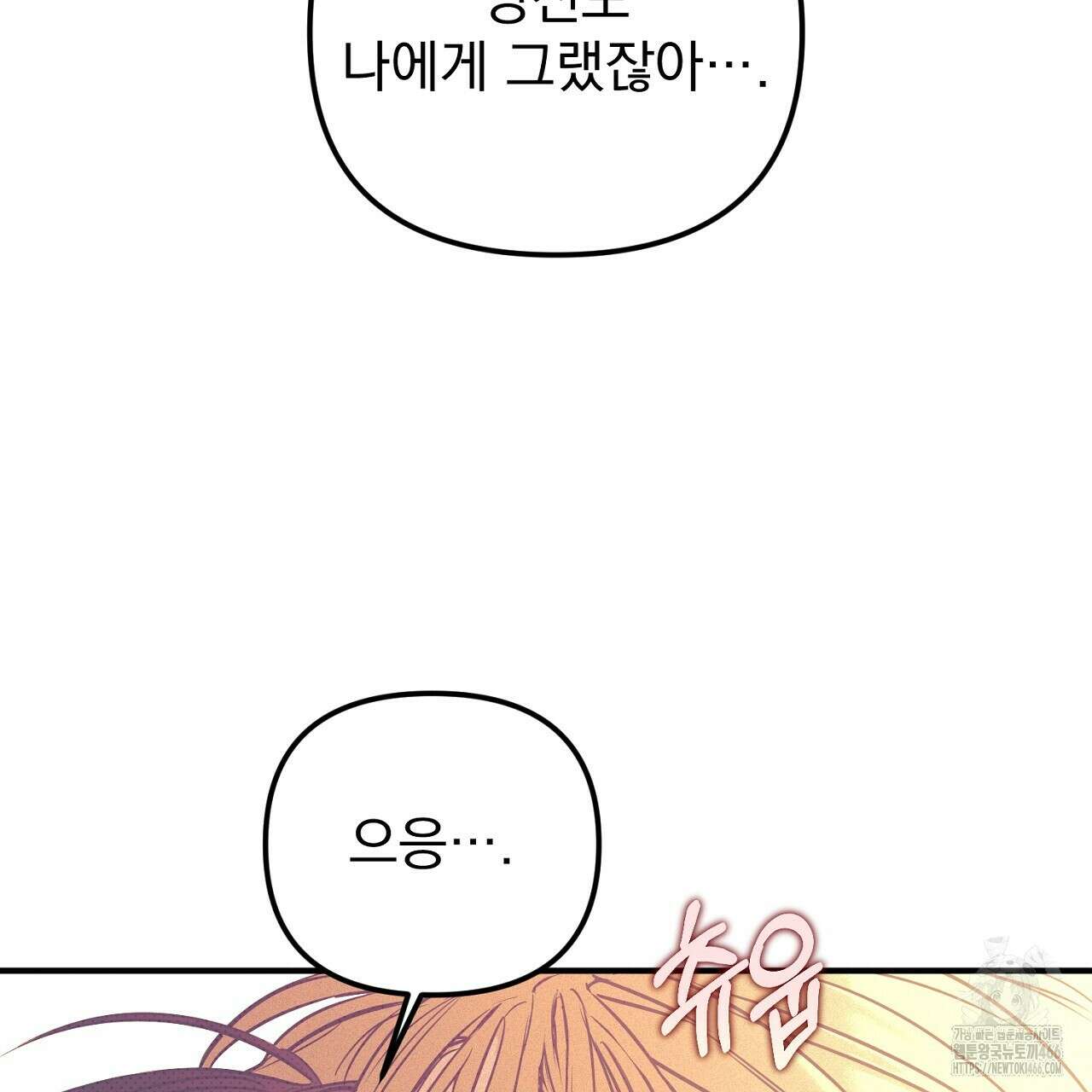 솔로 포 투 77화 37