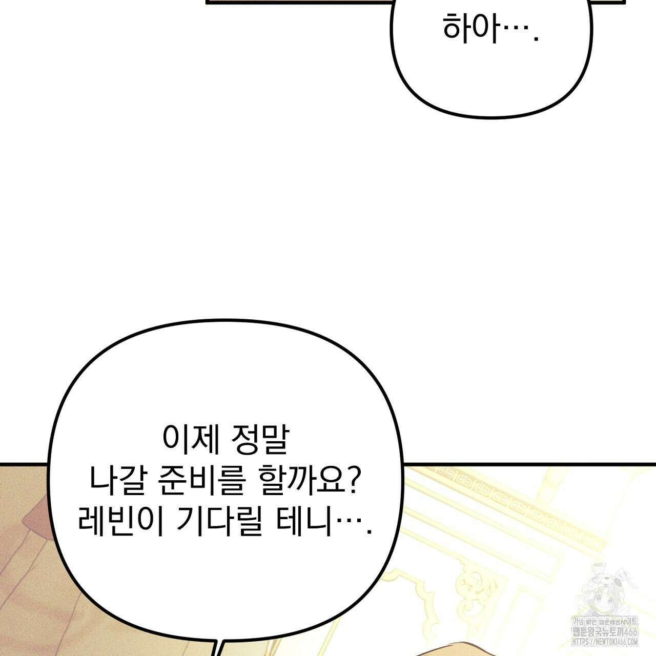 솔로 포 투 77화 43