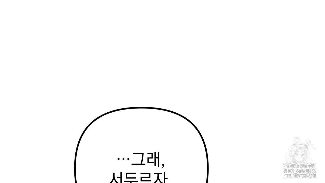 솔로 포 투 77화 46